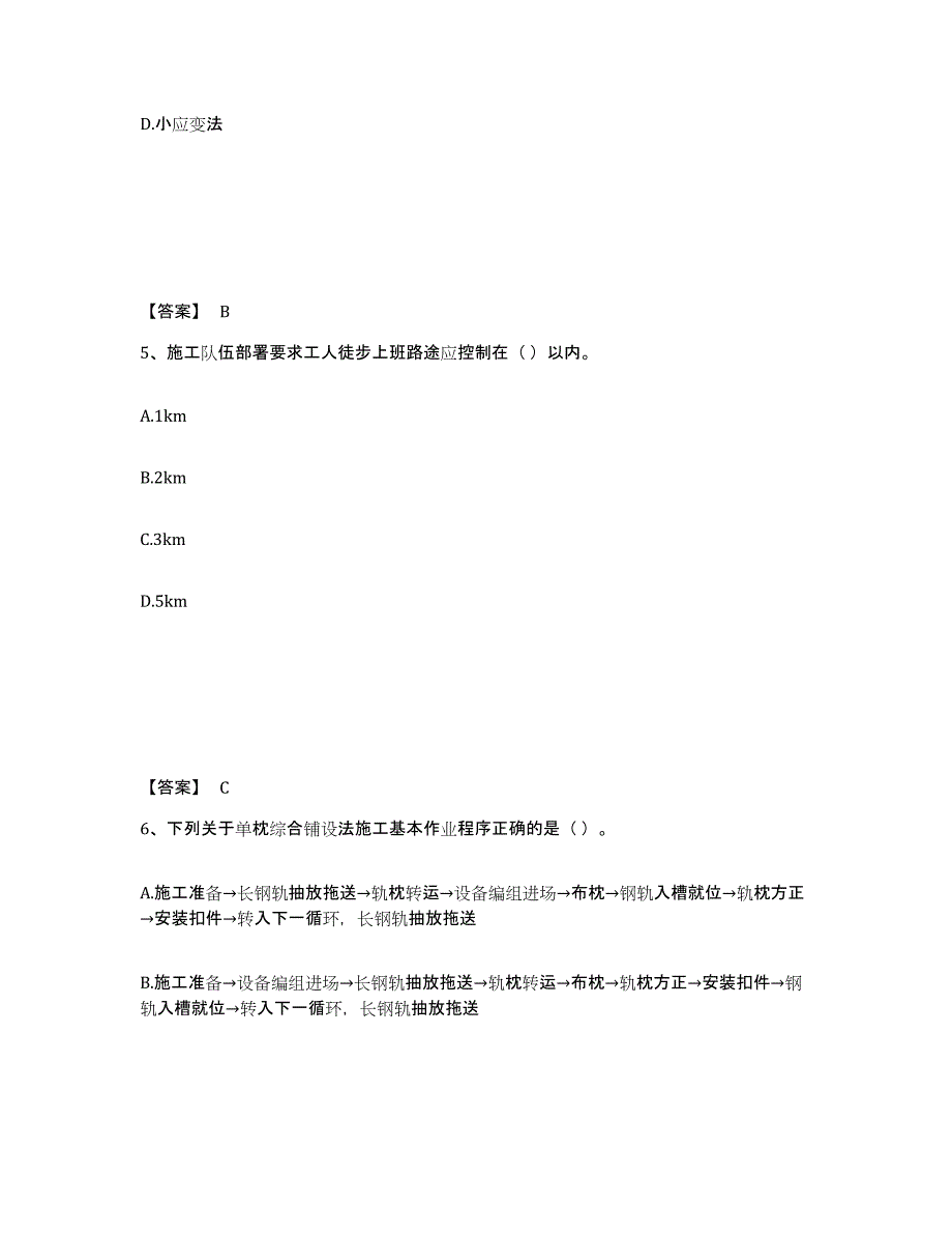 2024年度山西省一级建造师之一建铁路工程实务通关试题库(有答案)_第3页