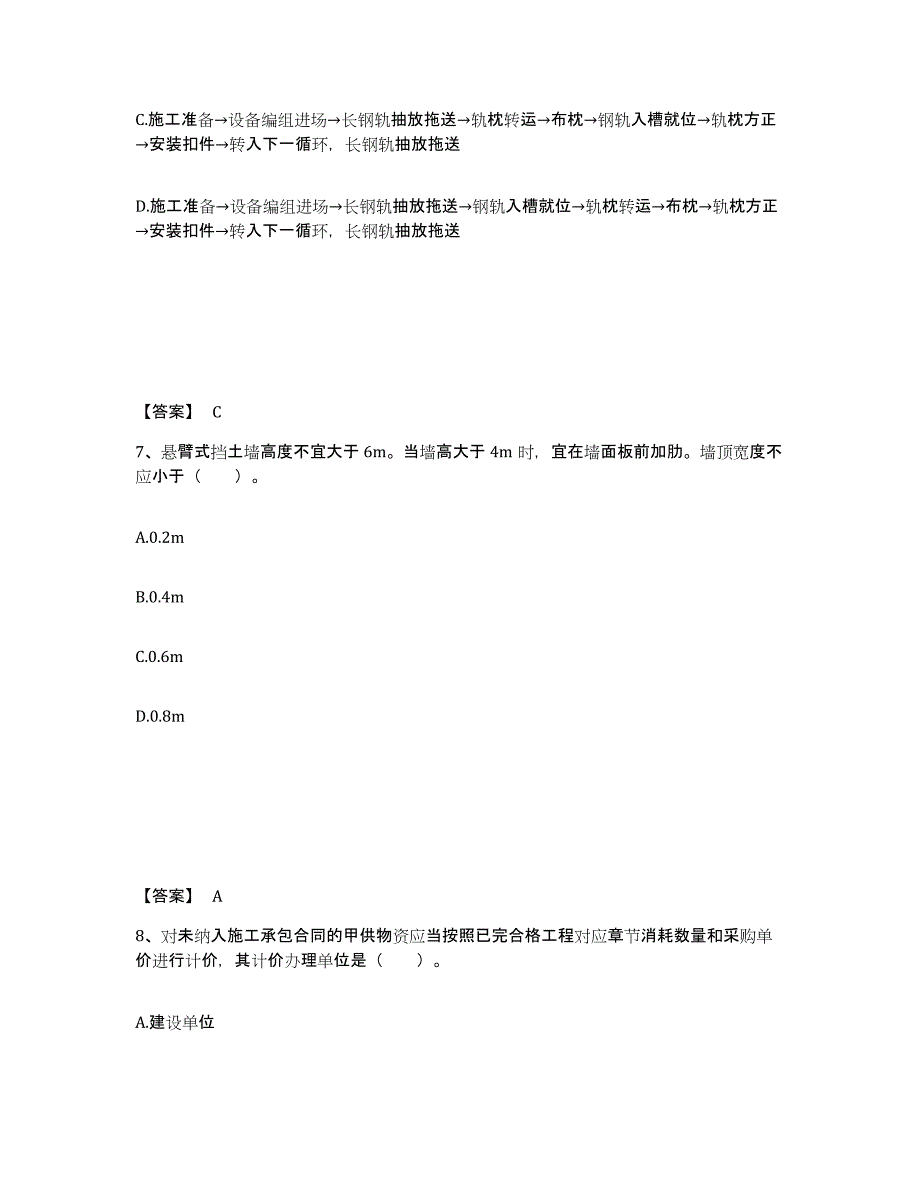 2024年度山西省一级建造师之一建铁路工程实务通关试题库(有答案)_第4页