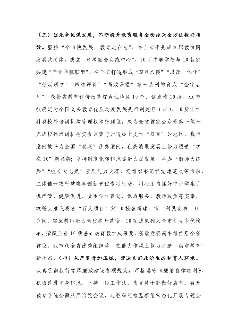 党建工作-教育系统抓基层党建述职报告_第3页