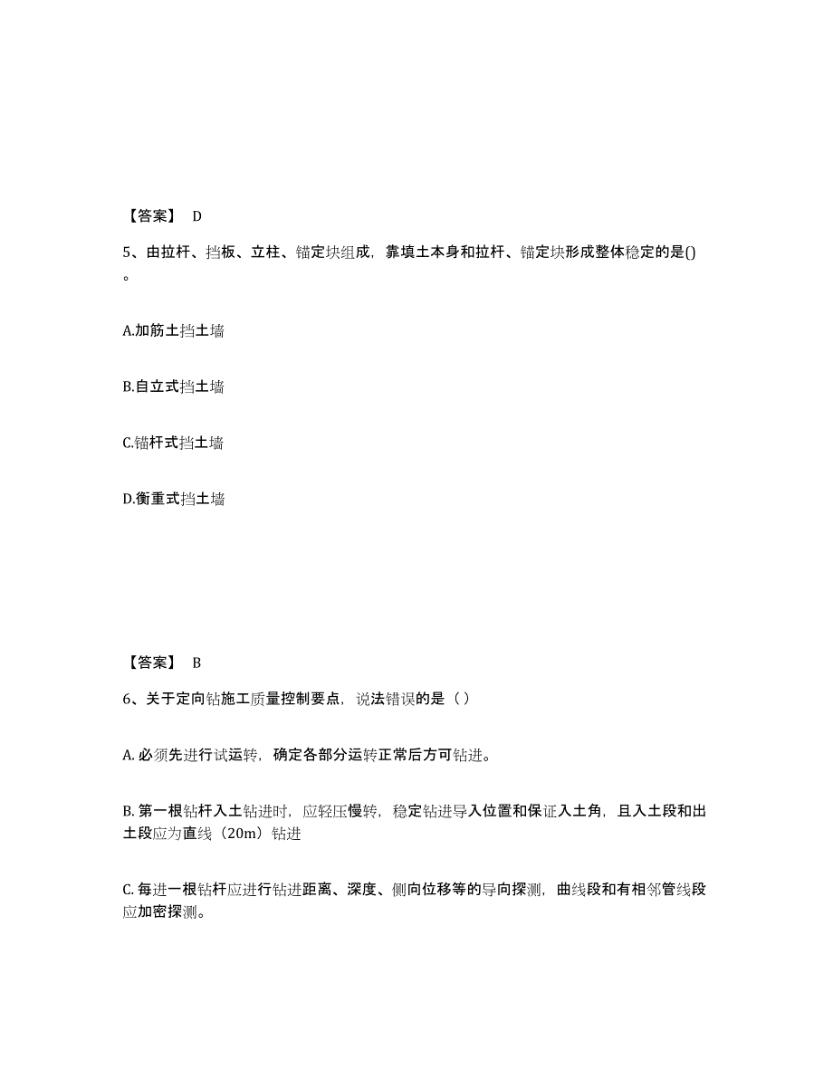 2024年度四川省一级建造师之一建市政公用工程实务自我检测试卷B卷附答案_第3页