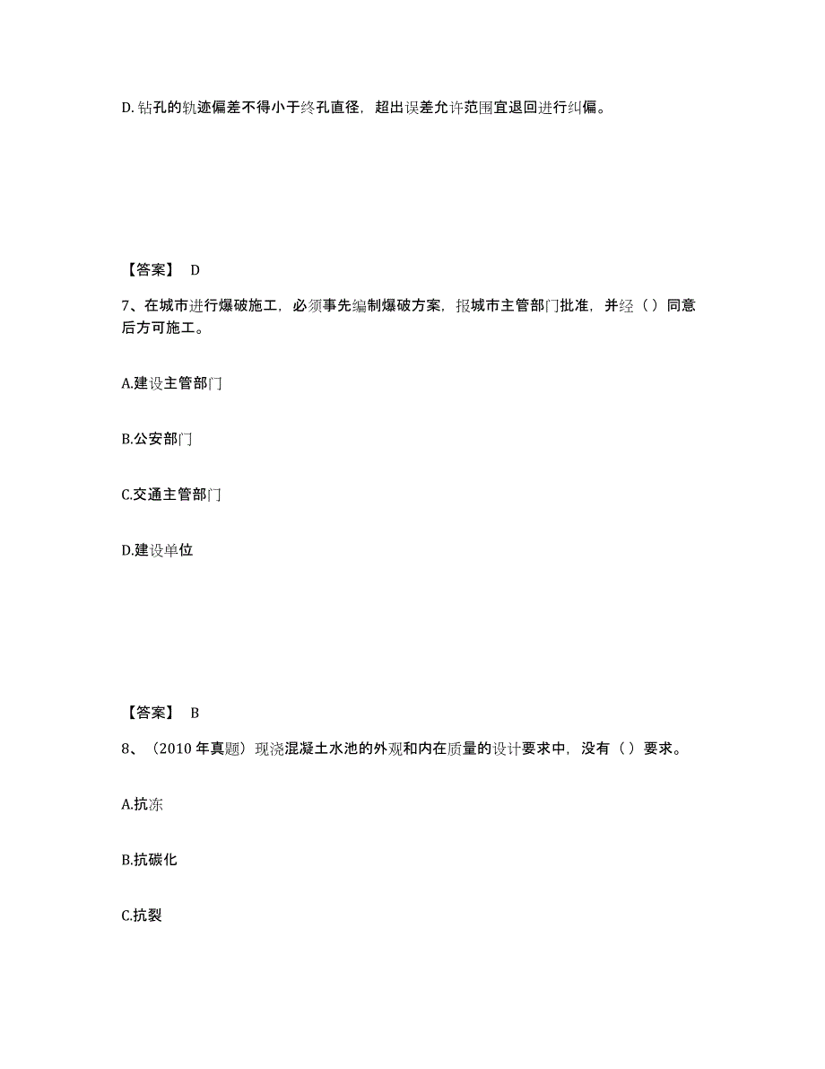 2024年度四川省一级建造师之一建市政公用工程实务自我检测试卷B卷附答案_第4页