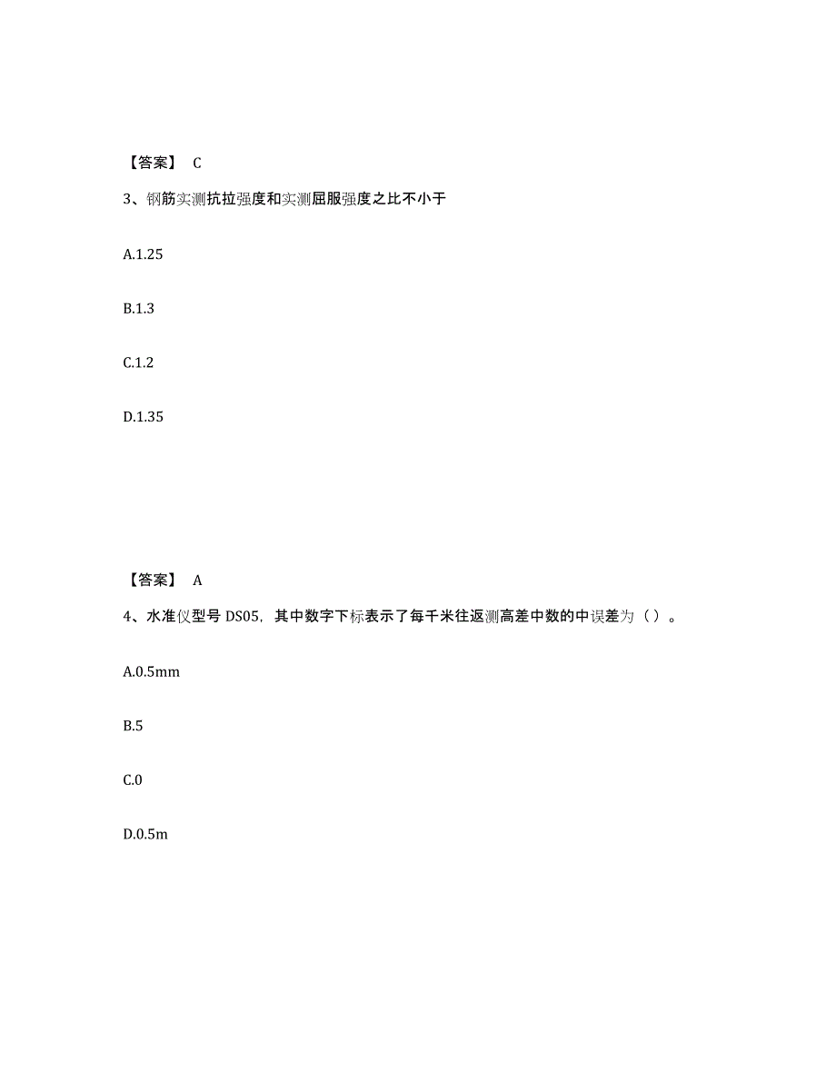 2024年度陕西省施工员之土建施工基础知识试题及答案六_第2页