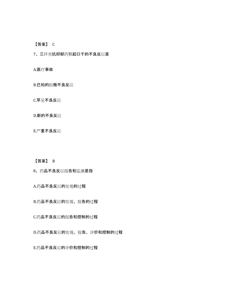 2024年度江苏省药学类之药学（士）考前自测题及答案_第4页