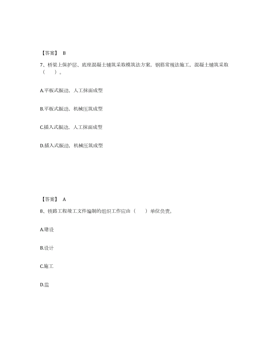 2024年度甘肃省一级建造师之一建铁路工程实务自我检测试卷A卷附答案_第4页