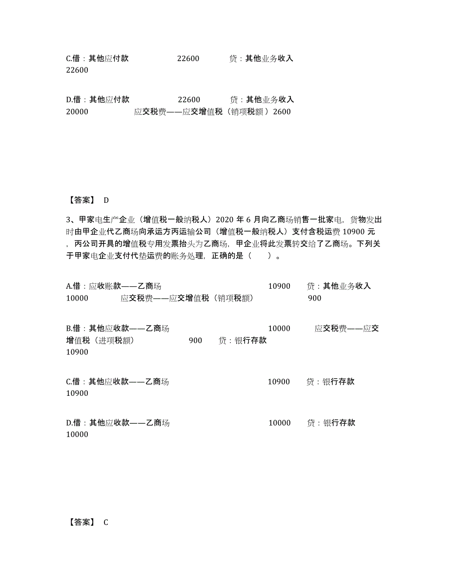 2024年度陕西省税务师之涉税服务实务题库附答案（基础题）_第2页