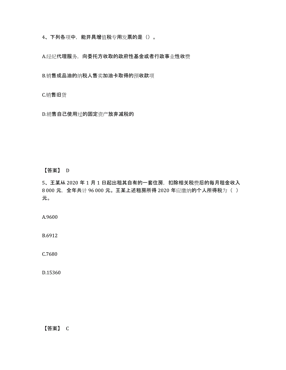 2024年度陕西省税务师之涉税服务实务题库附答案（基础题）_第3页