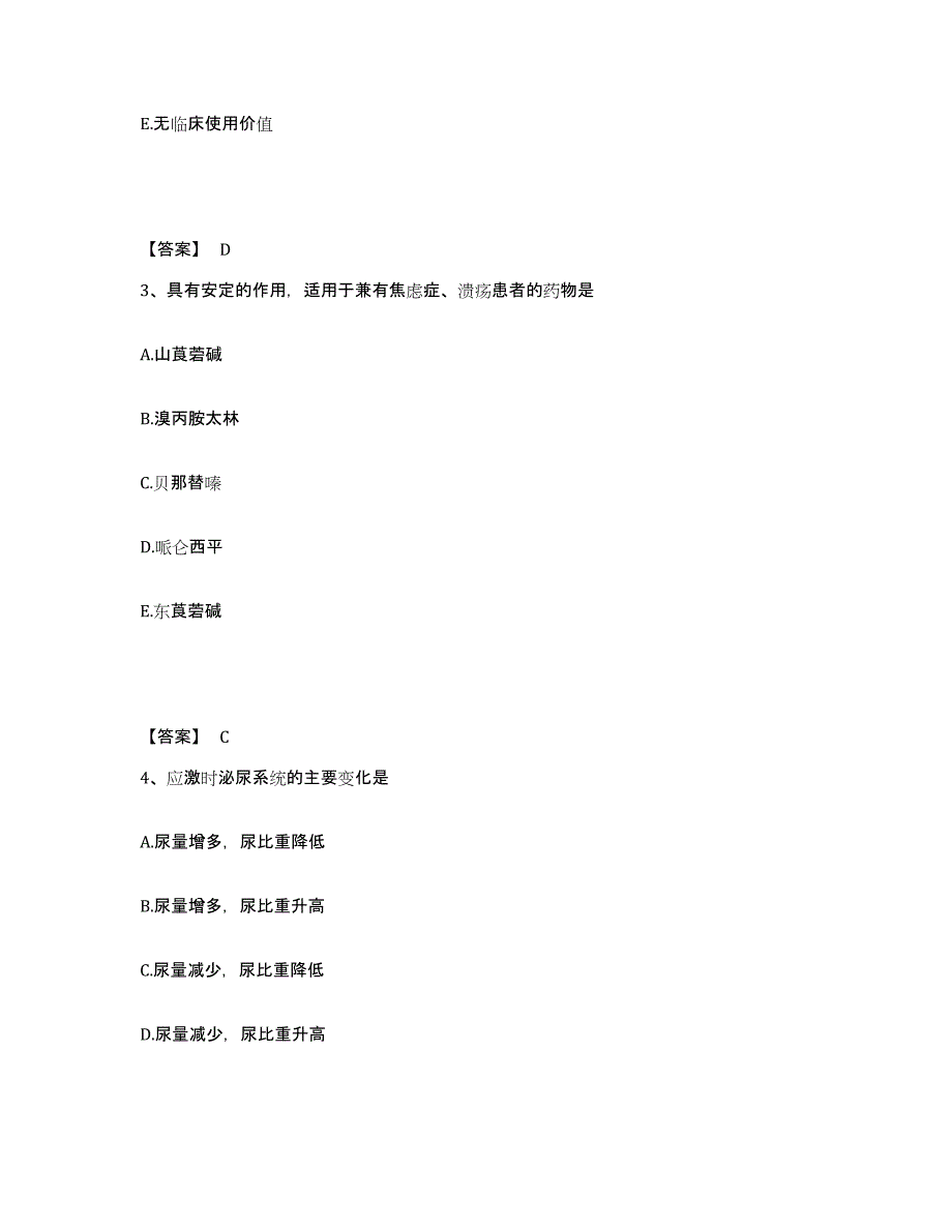 2024年度青海省药学类之药学（中级）自测模拟预测题库(名校卷)_第2页