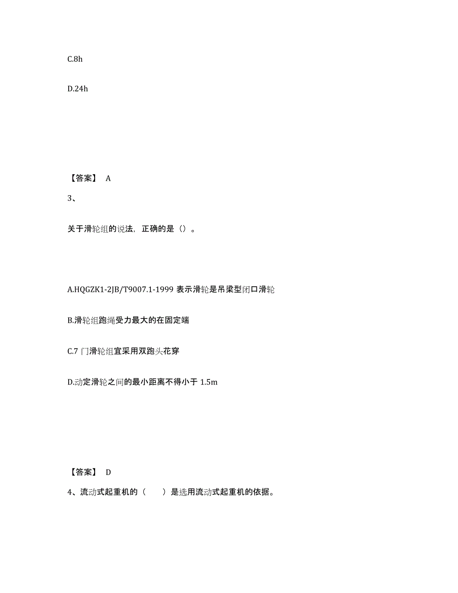 2024年度四川省一级建造师之一建机电工程实务题库练习试卷A卷附答案_第2页