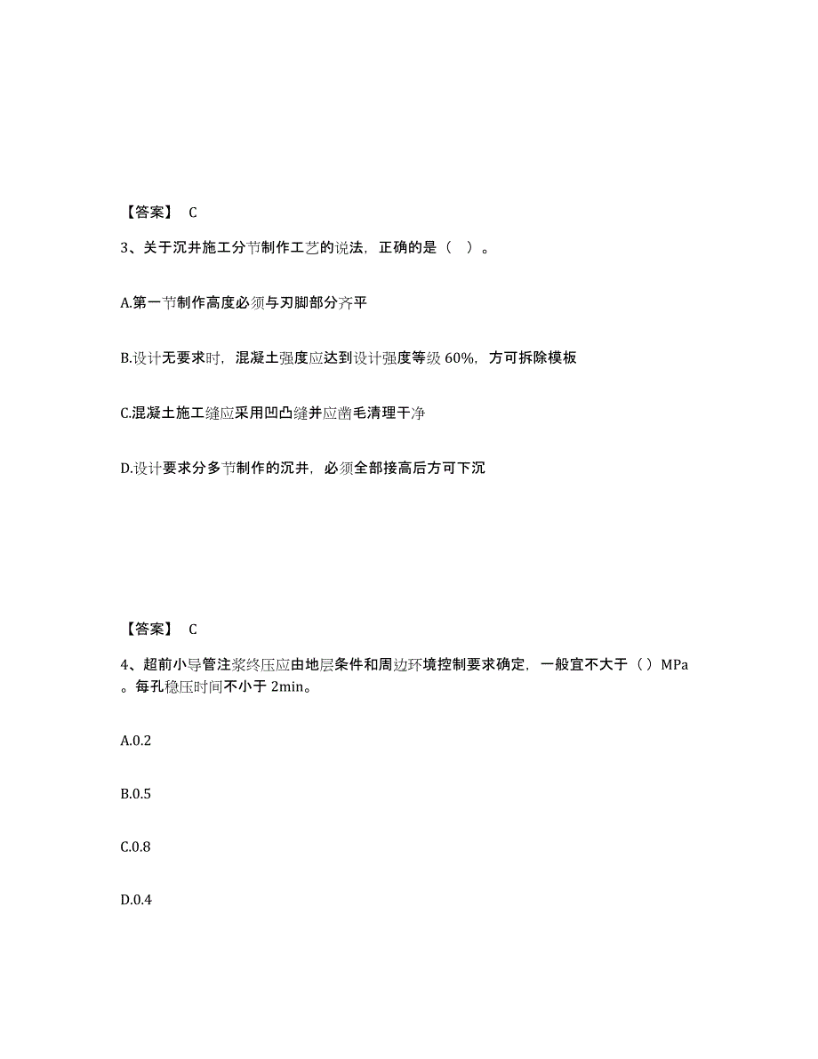 2024年度山西省一级建造师之一建市政公用工程实务过关检测试卷B卷附答案_第2页