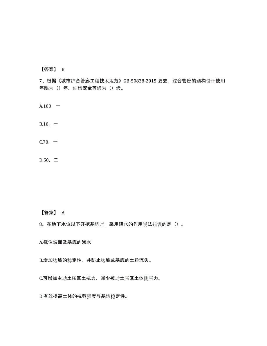 2024年度山西省一级建造师之一建市政公用工程实务过关检测试卷B卷附答案_第4页