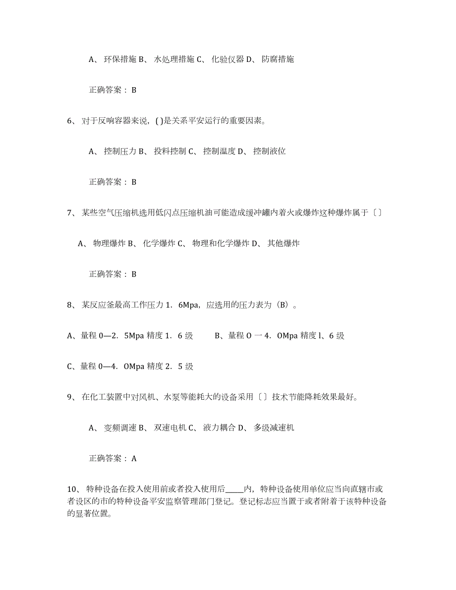 2024年度吉林省压力容器操作证练习题(九)及答案_第2页