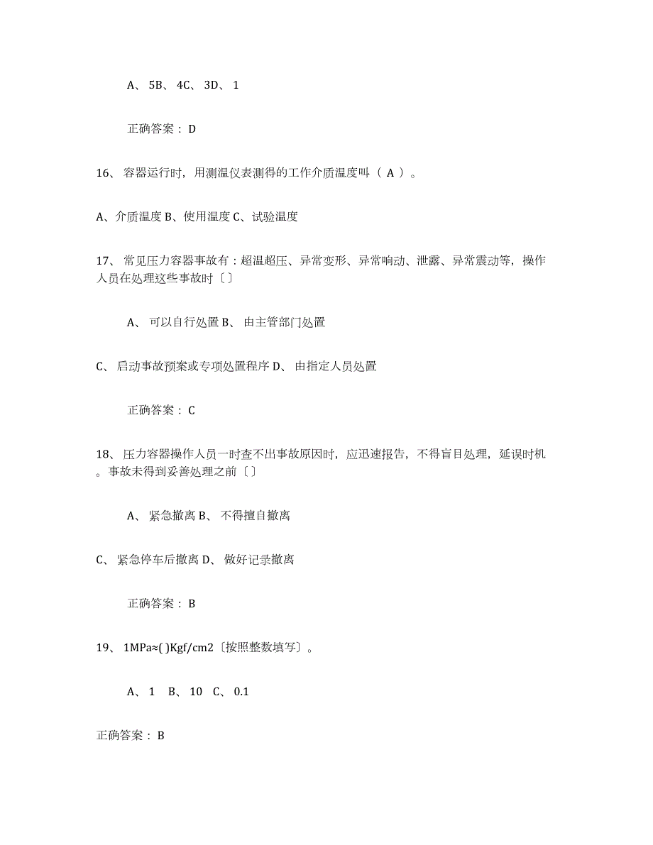 2024年度吉林省压力容器操作证练习题(九)及答案_第4页