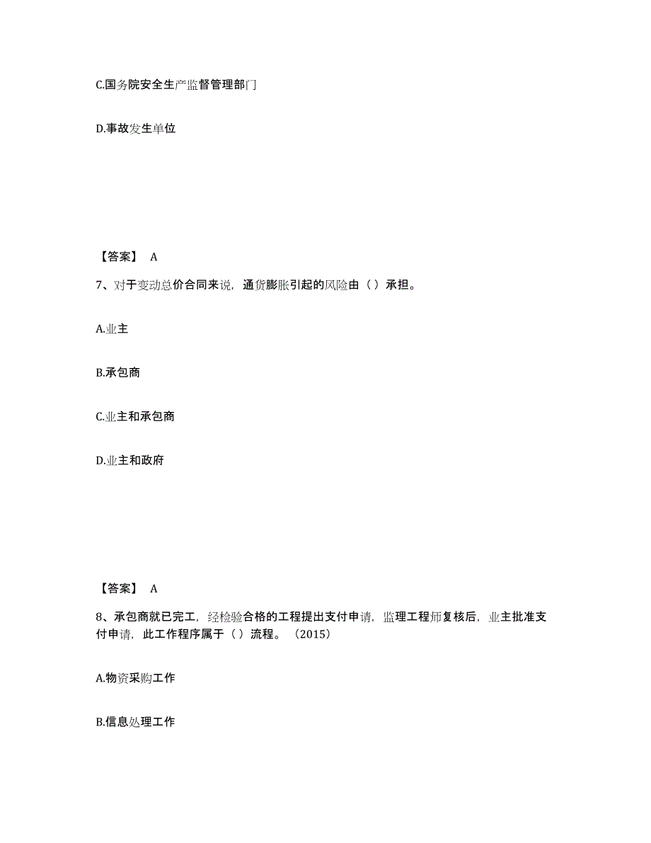 2024年度贵州省一级建造师之一建建设工程项目管理高分题库附答案_第4页