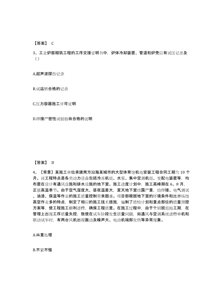 2024年度陕西省施工员之设备安装施工基础知识能力检测试卷A卷附答案_第2页