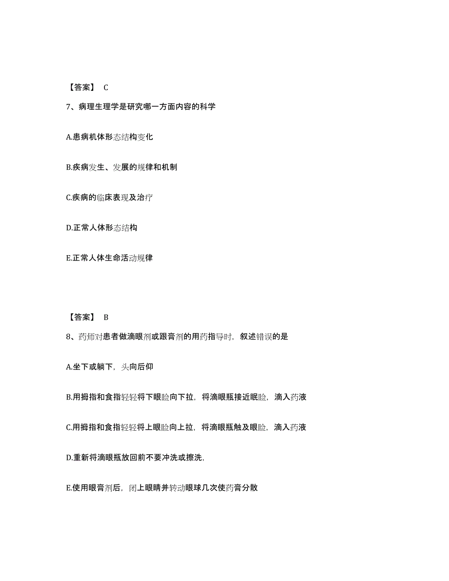 2024年度浙江省药学类之药学（师）试题及答案十_第4页