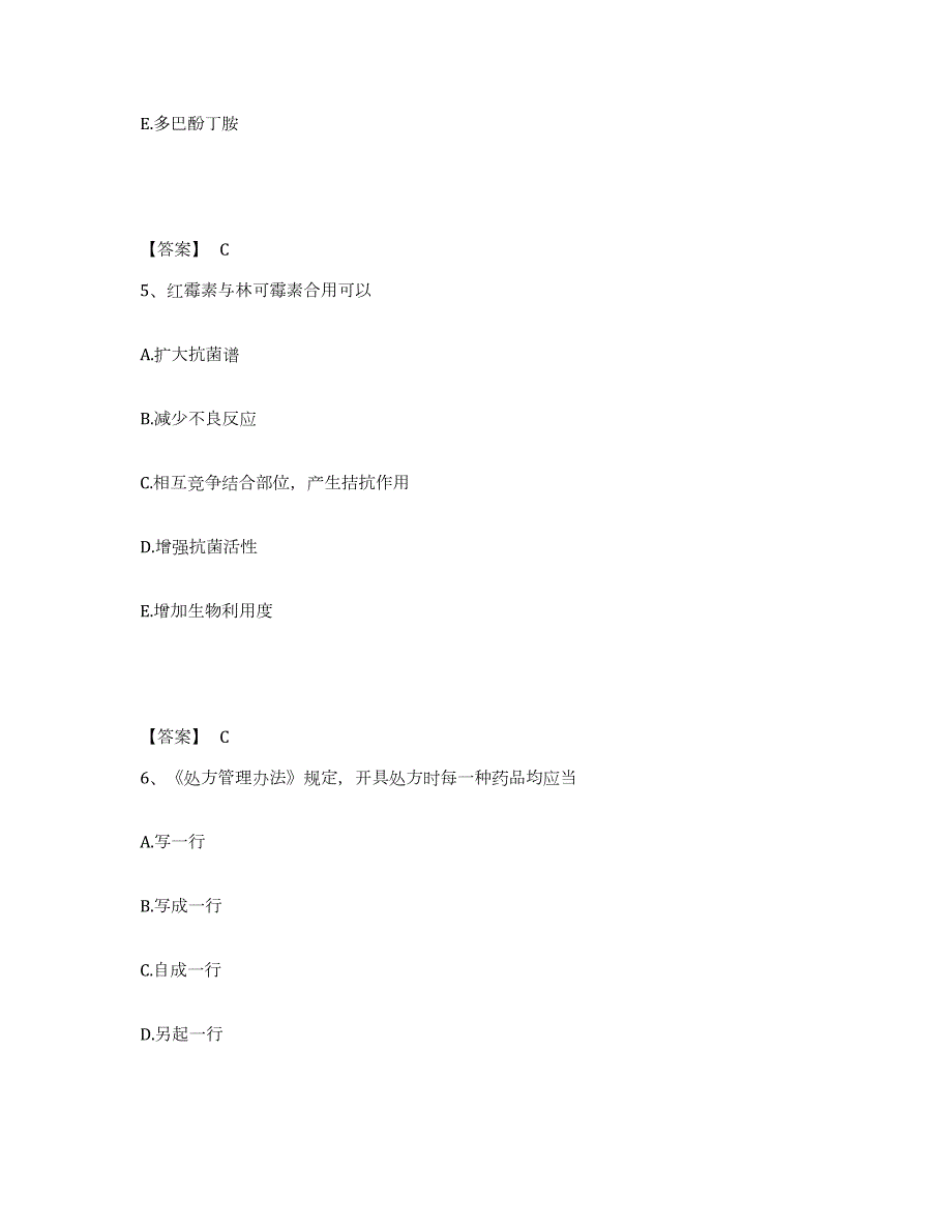 2024年度云南省药学类之药学（师）题库练习试卷B卷附答案_第3页