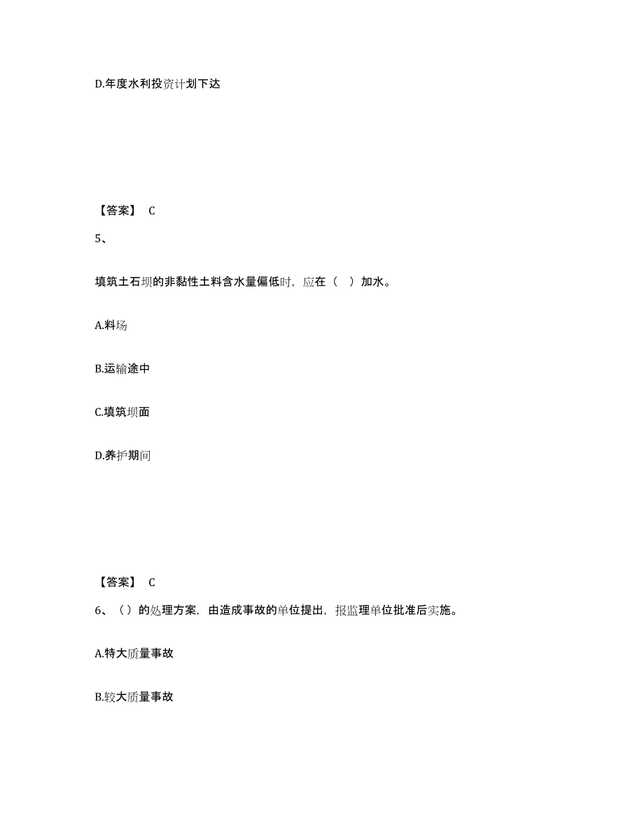 2024年度浙江省一级建造师之一建水利水电工程实务押题练习试题A卷含答案_第3页