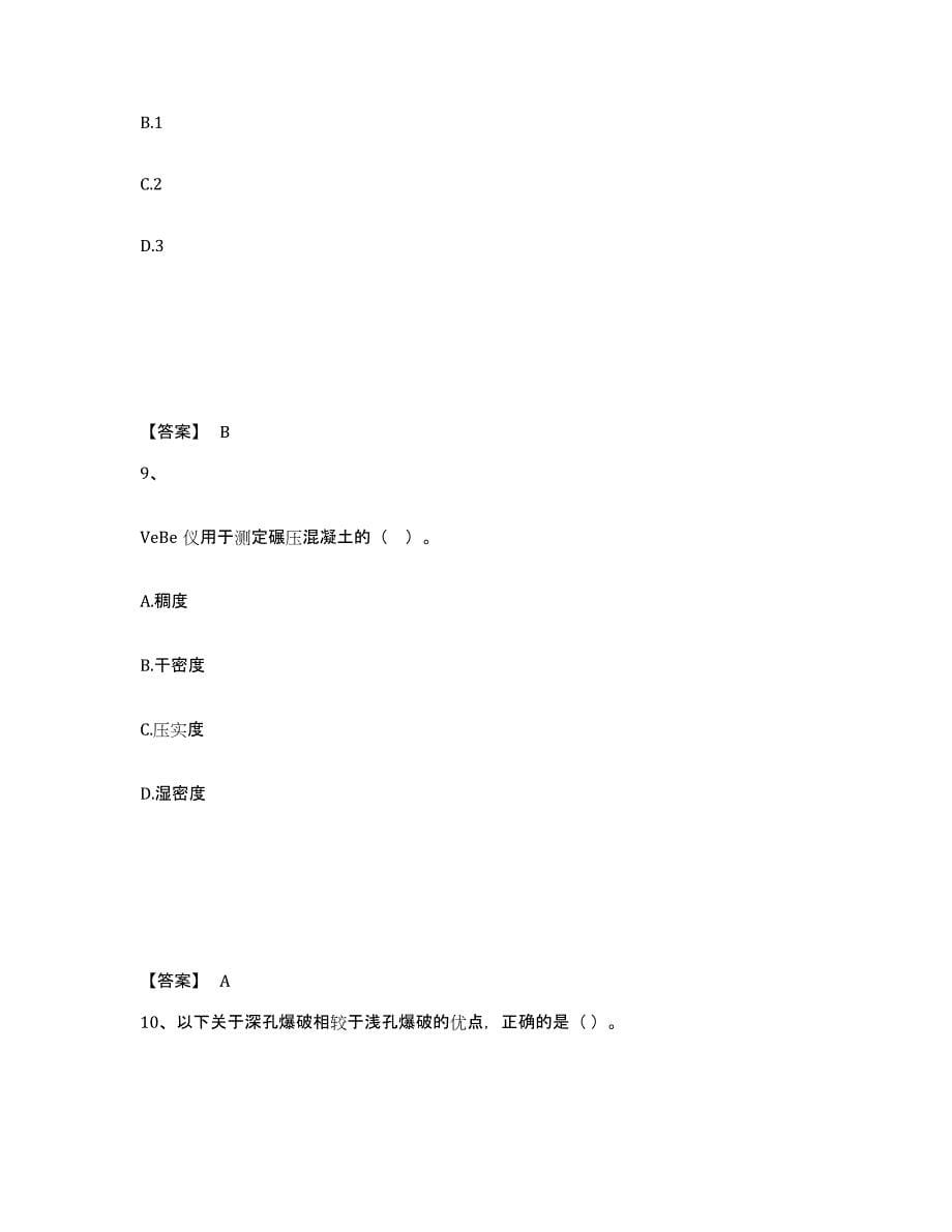 2024年度浙江省一级建造师之一建水利水电工程实务押题练习试题A卷含答案_第5页