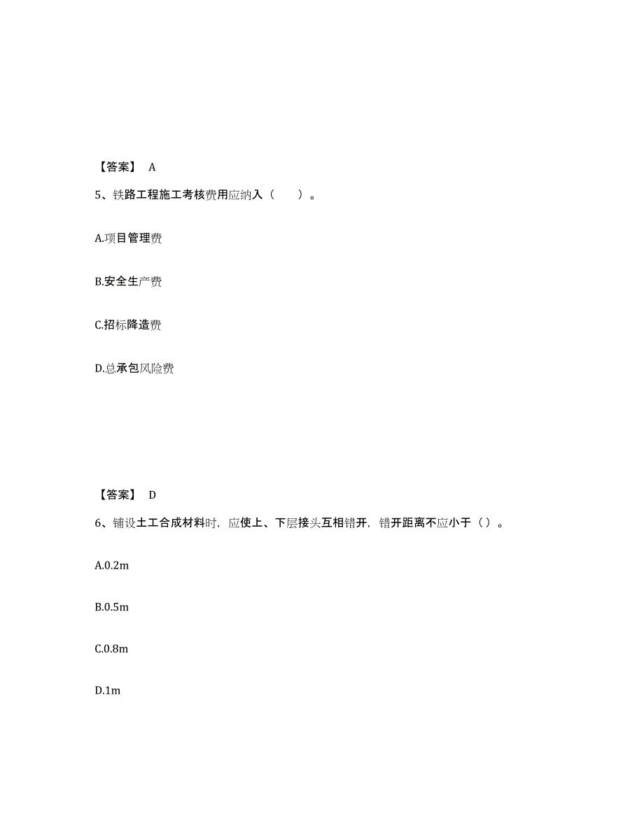 2024年度江西省一级建造师之一建铁路工程实务押题练习试卷A卷附答案_第3页