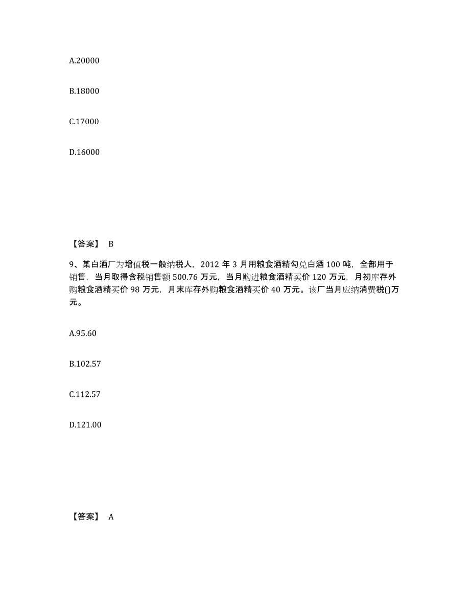 2024年度陕西省税务师之税法一试题及答案一_第5页
