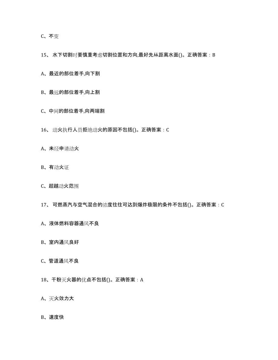 2024年度陕西省熔化焊接与热切割自测提分题库加答案_第5页