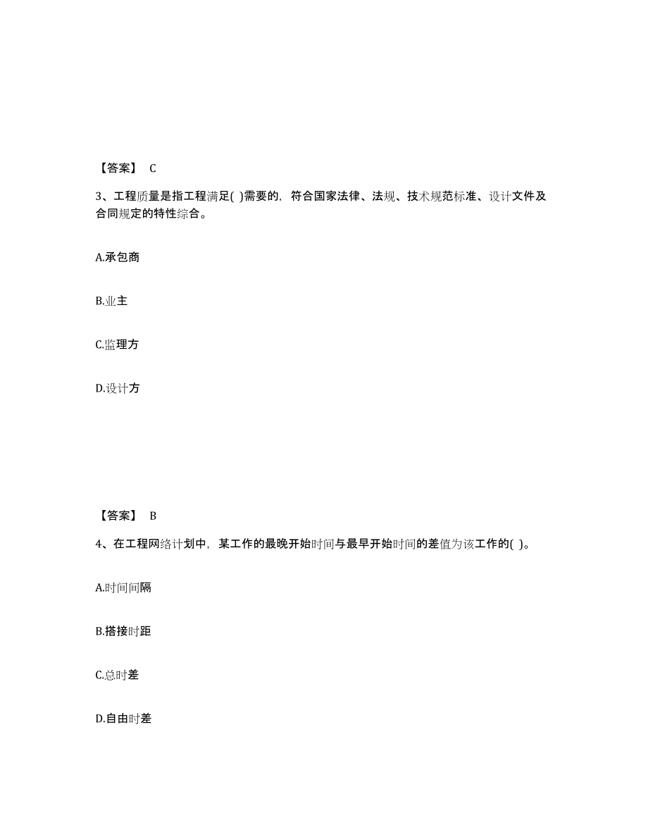 2024年度陕西省设备监理师之质量投资进度控制练习题(八)及答案_第2页