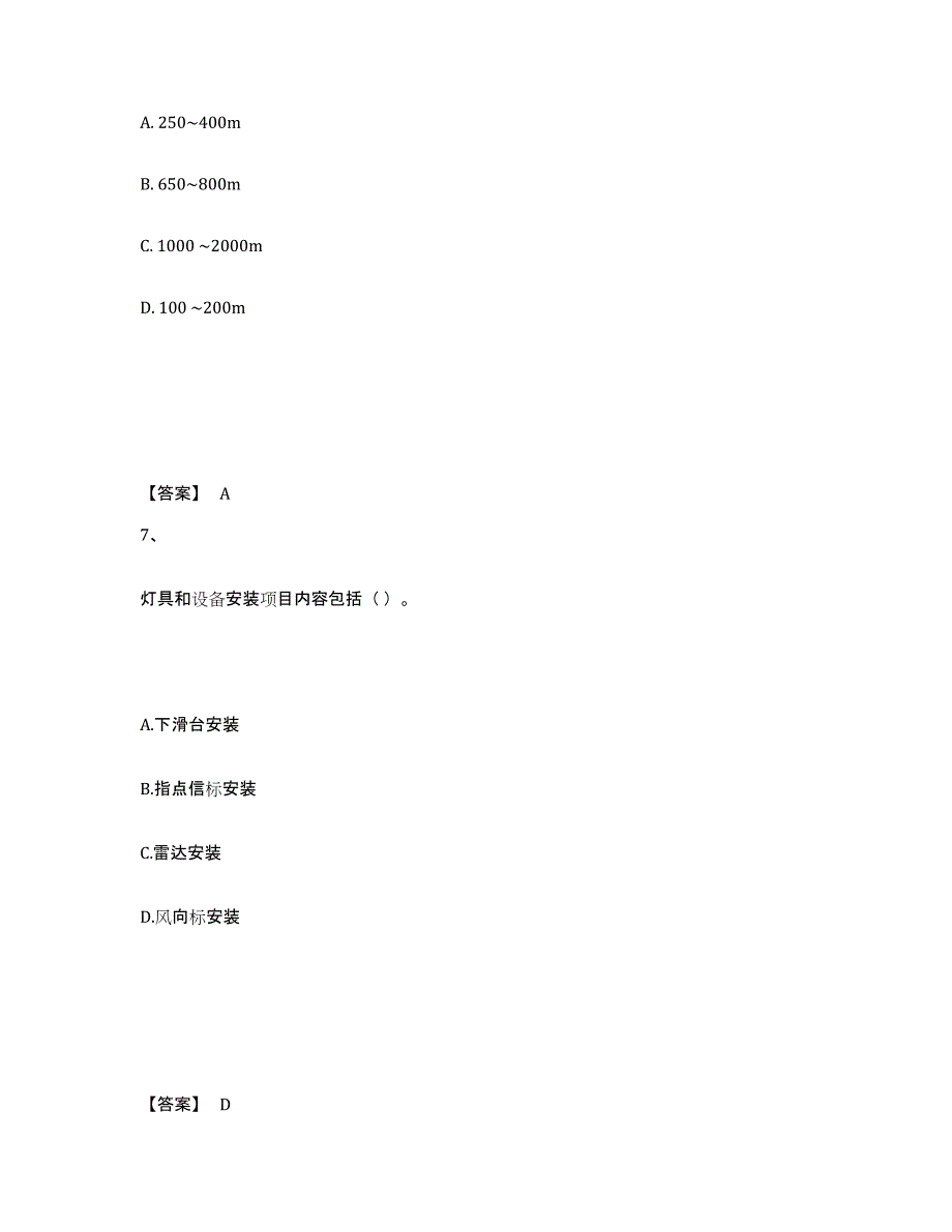 2024年度河南省一级建造师之一建民航机场工程实务自我提分评估(附答案)_第4页