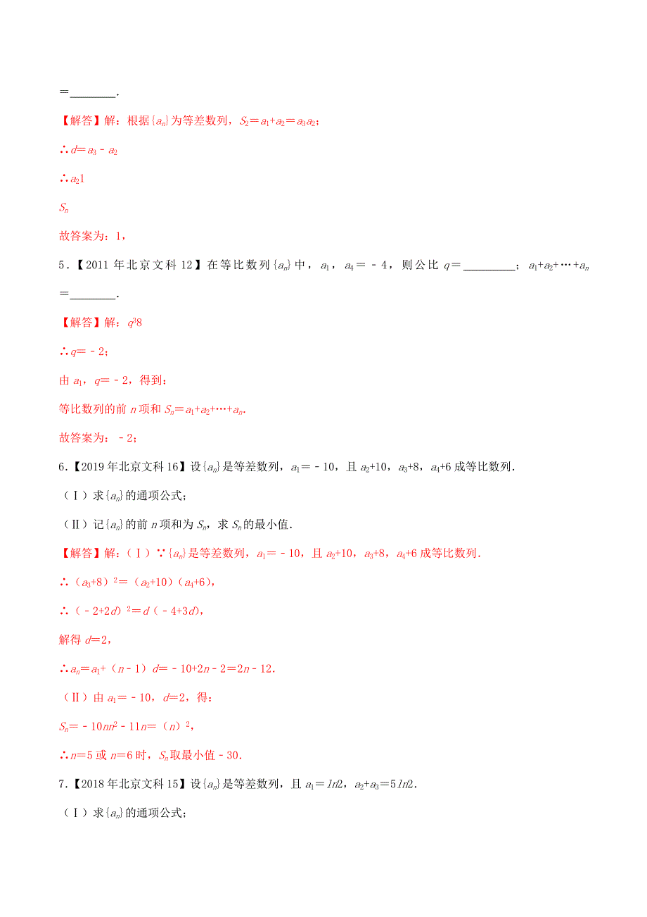 高考数学真题分类汇编 专题07 数列 文（含解析）-人教版高三数学试题_第3页