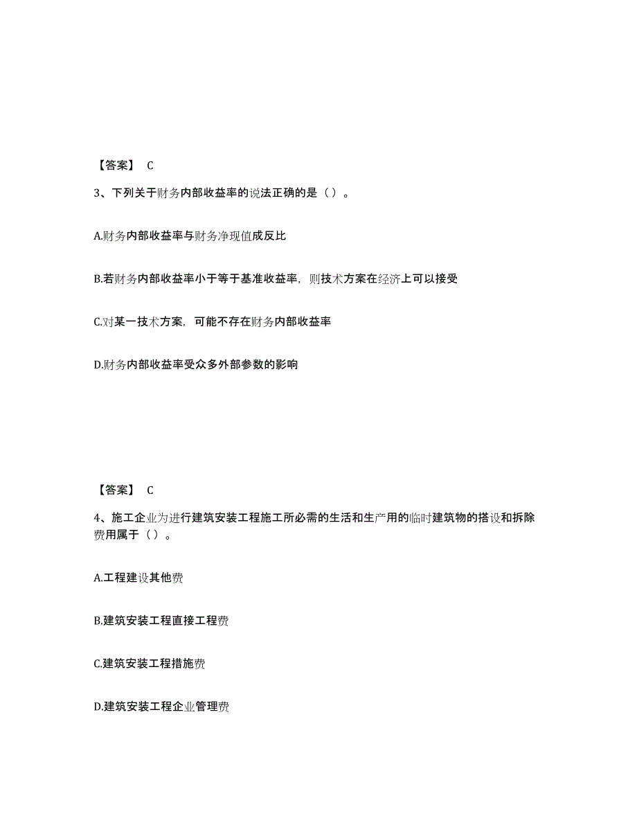 2024年度安徽省一级建造师之一建建设工程经济练习题(一)及答案_第2页