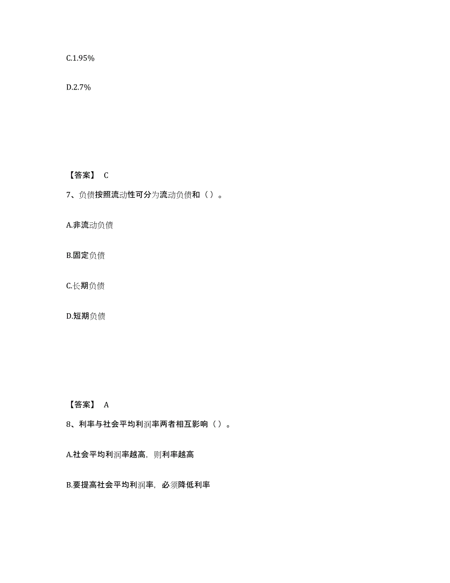 2024年度安徽省一级建造师之一建建设工程经济练习题(一)及答案_第4页