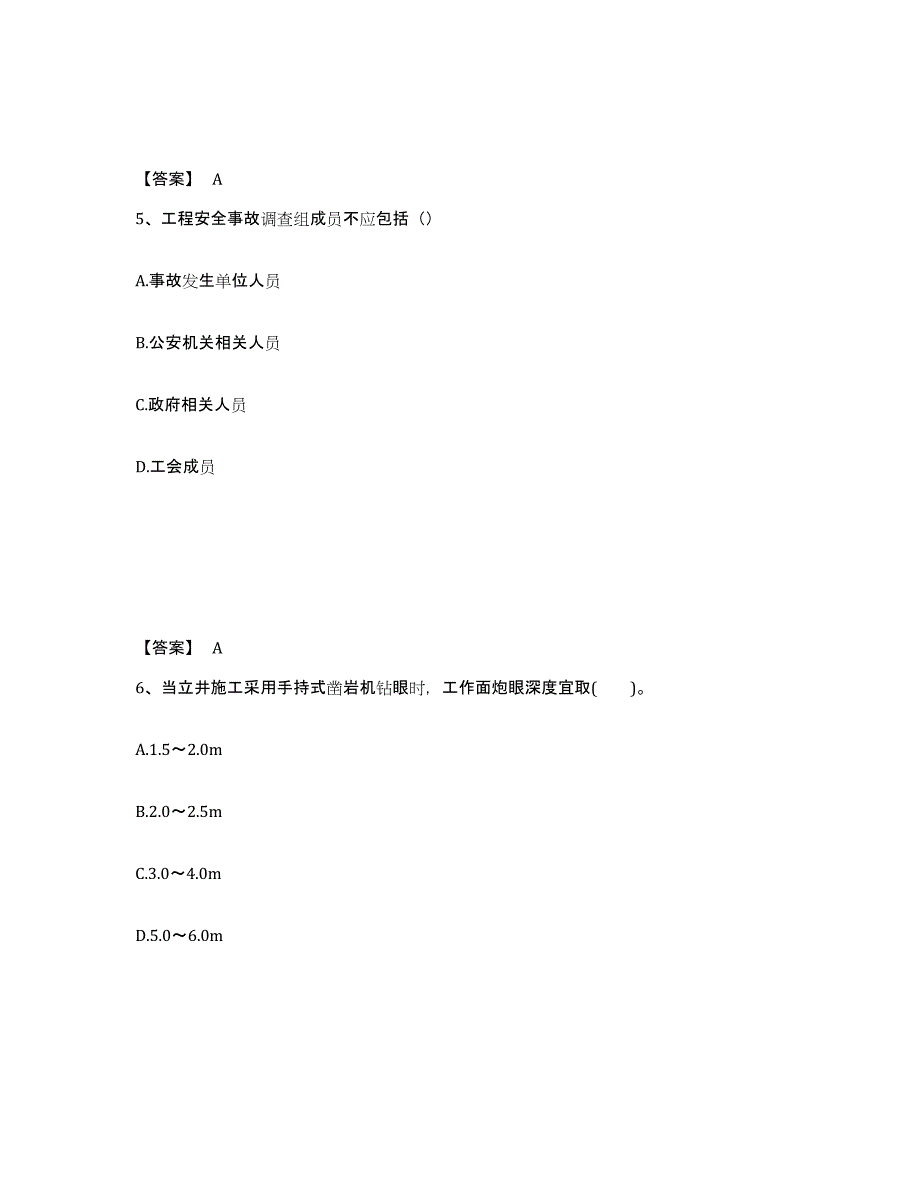 2024年度海南省一级建造师之一建矿业工程实务题库附答案（典型题）_第3页