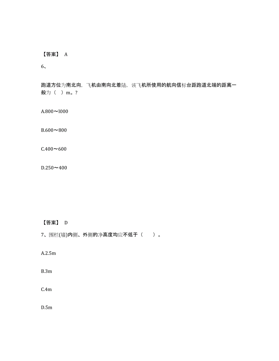 2024年度浙江省一级建造师之一建民航机场工程实务试题及答案六_第4页