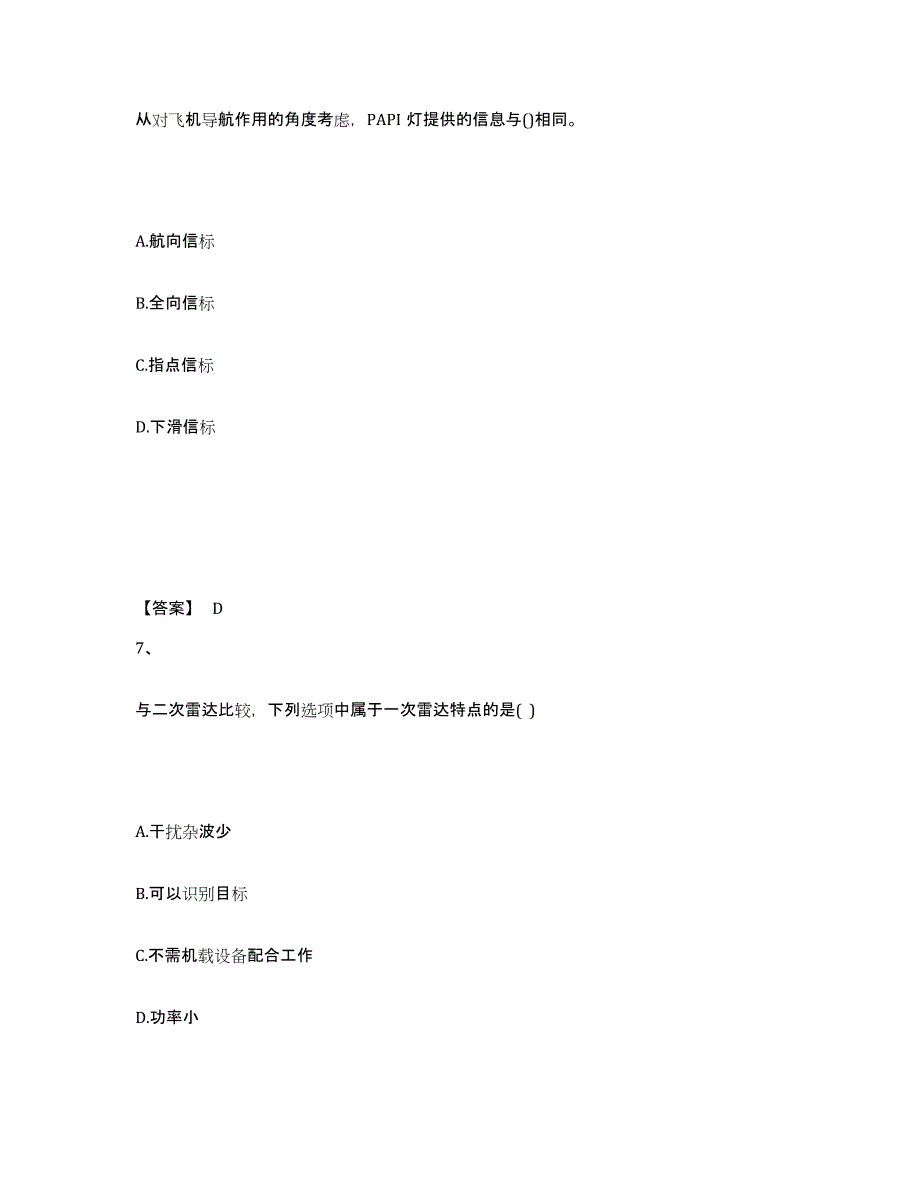 2024年度江苏省一级建造师之一建民航机场工程实务通关提分题库及完整答案_第4页