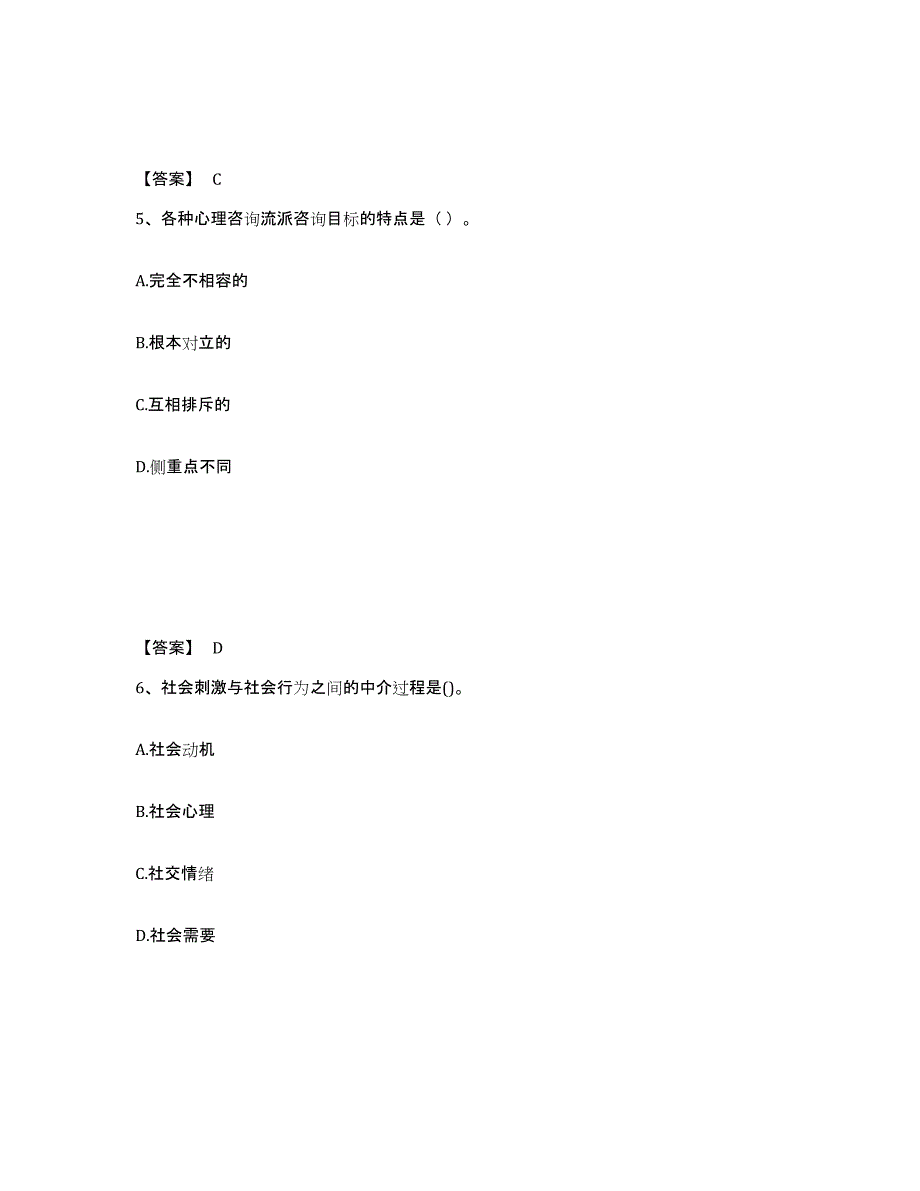 2024年度青海省心理咨询师之心理咨询师基础知识通关提分题库(考点梳理)_第3页