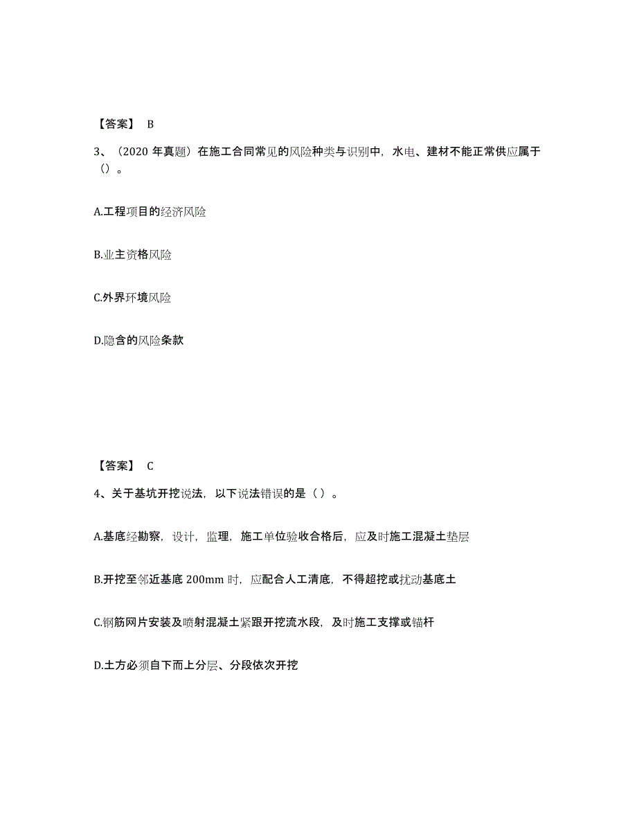 2024年度青海省一级建造师之一建市政公用工程实务高分通关题库A4可打印版_第2页