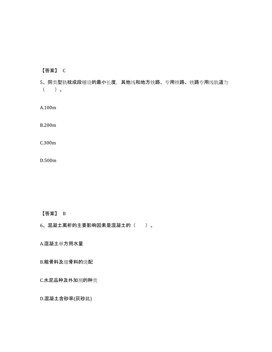 2024年度江西省一级建造师之一建铁路工程实务高分通关题库A4可打印版_第3页