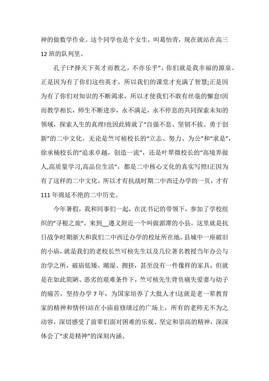 高三主管在开学教师会上的讲话稿3篇_第2页