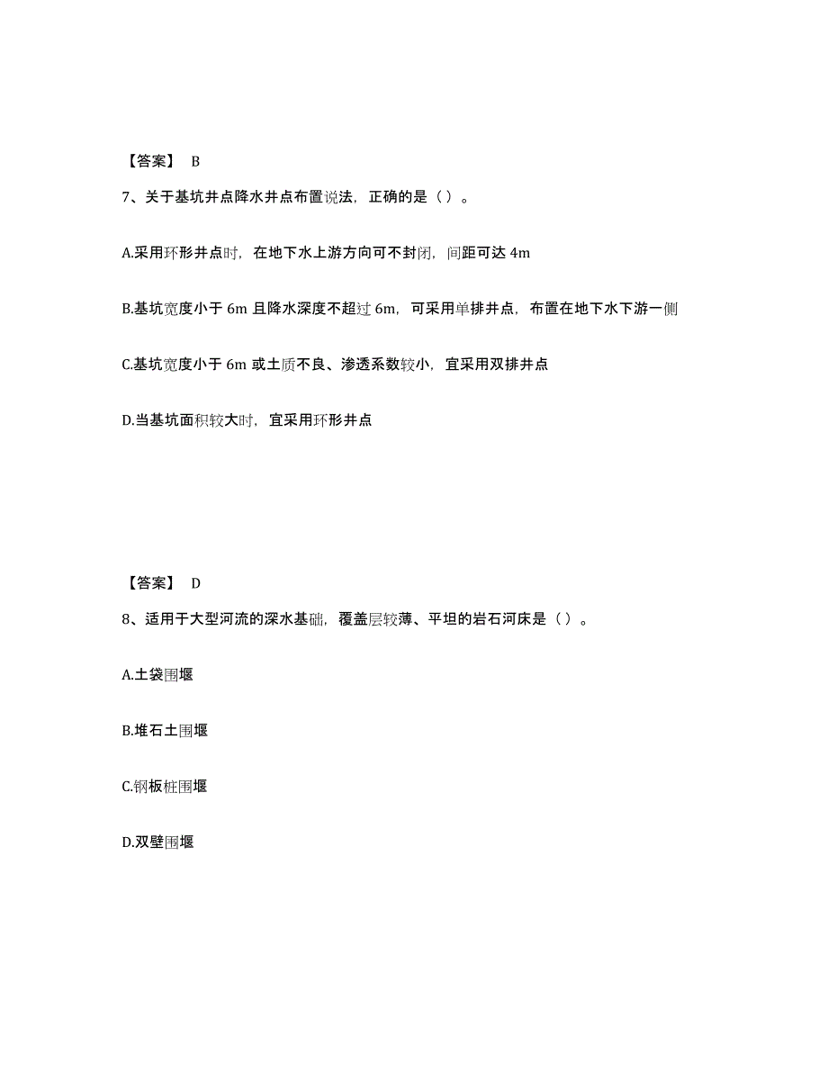 2024年度河北省一级建造师之一建市政公用工程实务题库检测试卷B卷附答案_第4页