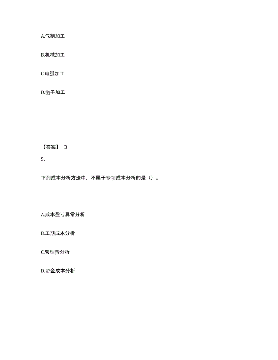 2024年度吉林省一级建造师之一建机电工程实务自测提分题库加答案_第3页