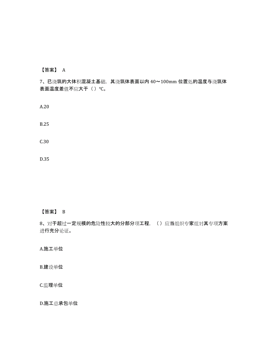 2024年度陕西省施工员之土建施工专业管理实务练习题(五)及答案_第4页