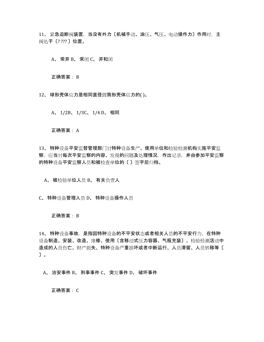 2024年度河南省压力容器操作证题库附答案（基础题）_第3页