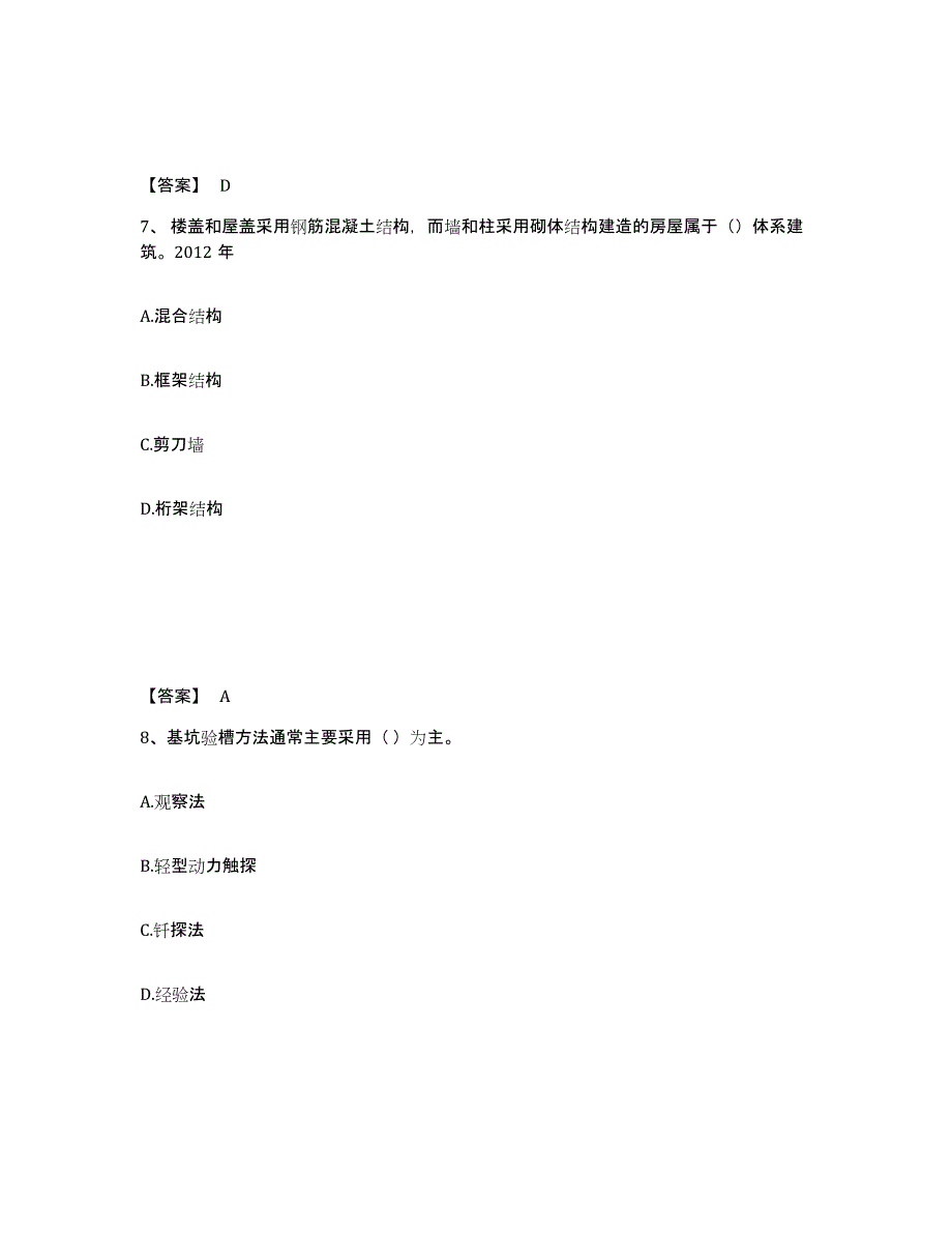 2024年度四川省一级建造师之一建建筑工程实务试题及答案三_第4页