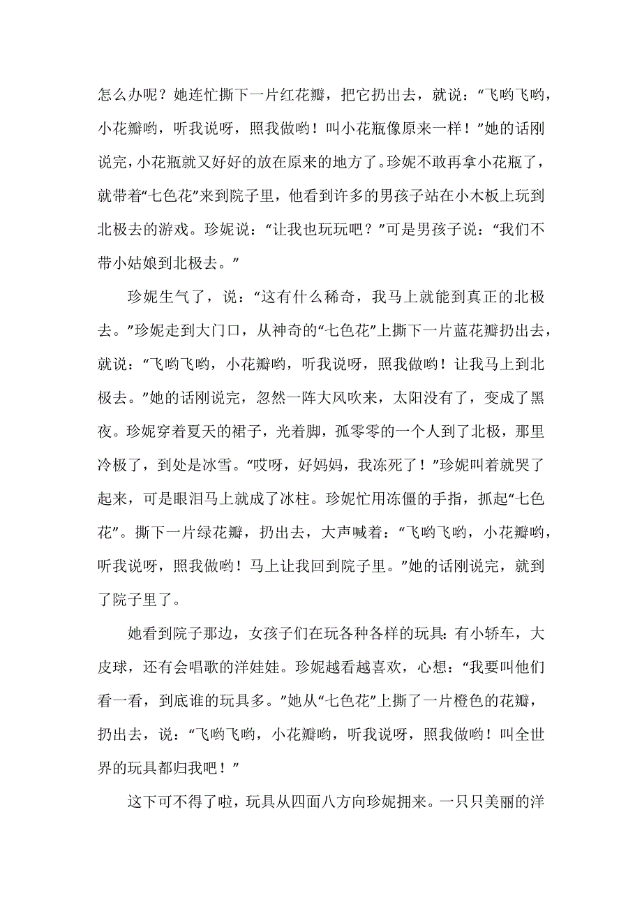 花艺教学课件3篇_第4页