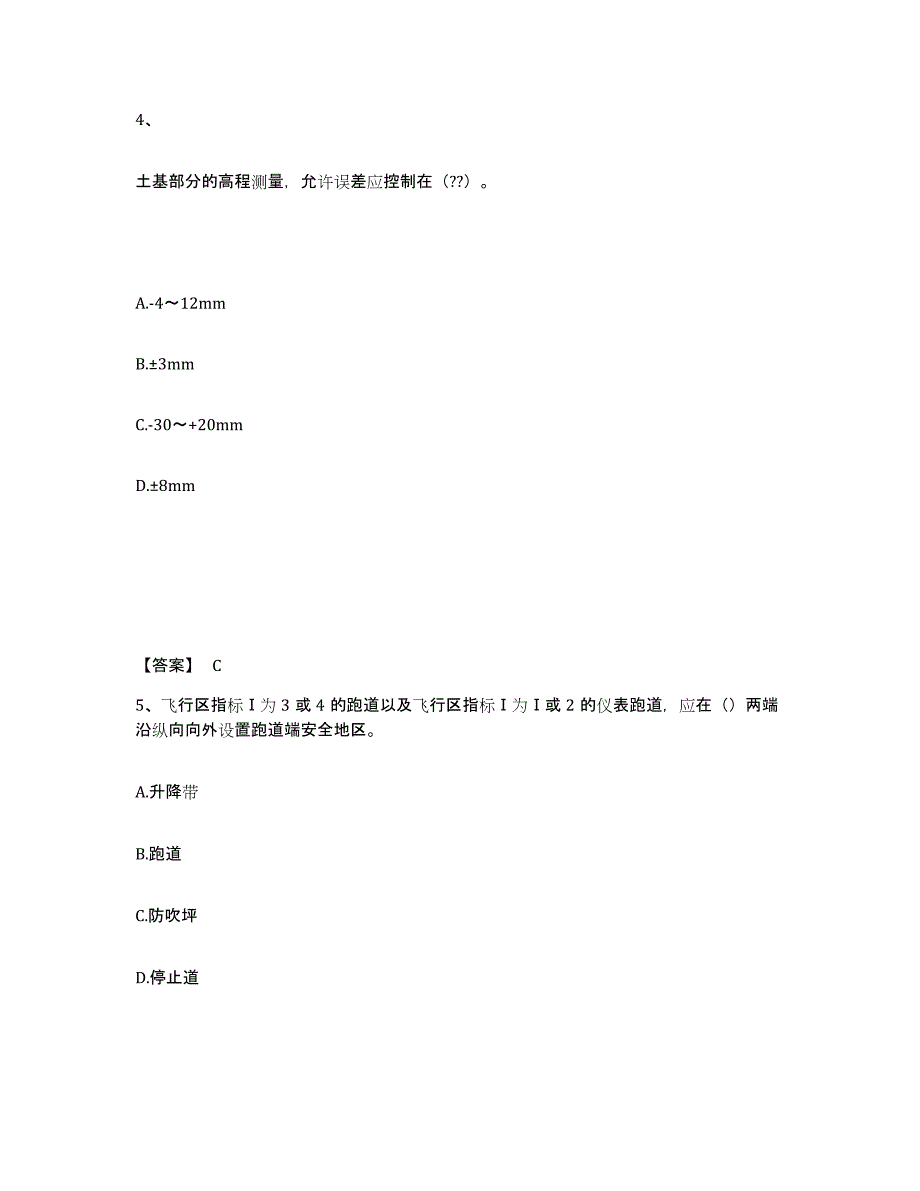 2024年度陕西省一级建造师之一建民航机场工程实务能力检测试卷A卷附答案_第3页