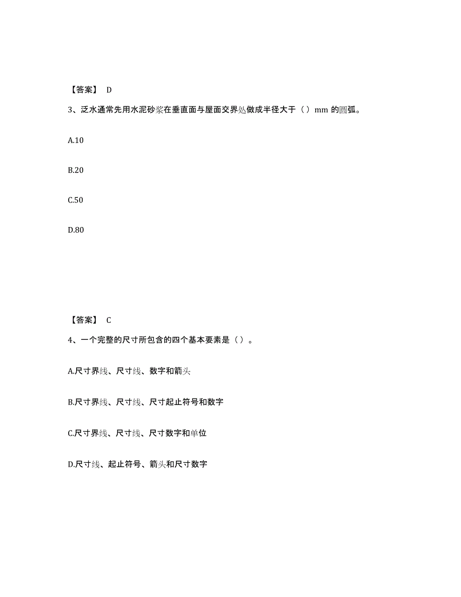 2024年度辽宁省施工员之装修施工基础知识综合检测试卷A卷含答案_第2页