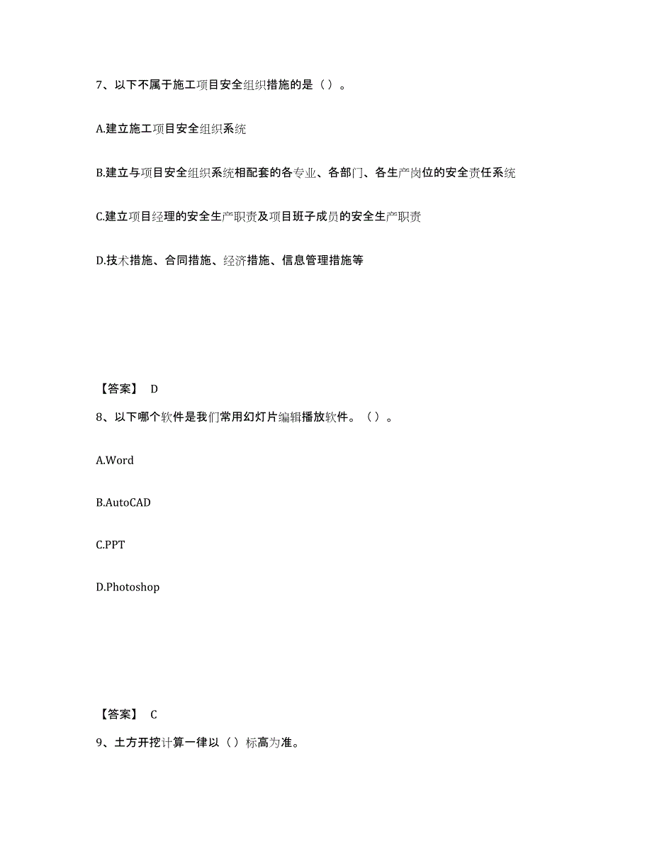 2024年度辽宁省施工员之装修施工基础知识综合检测试卷A卷含答案_第4页