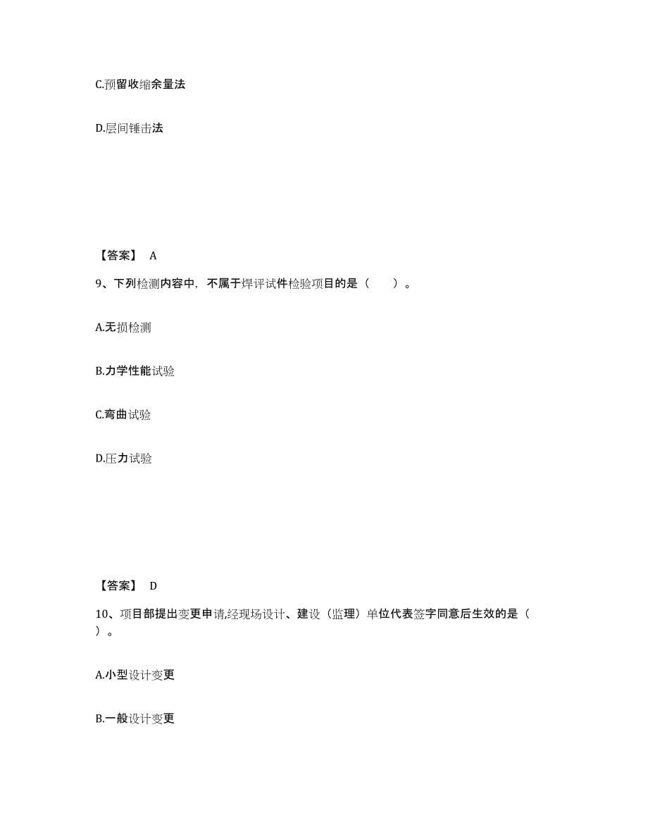 2024年度贵州省一级建造师之一建机电工程实务练习题(一)及答案_第5页