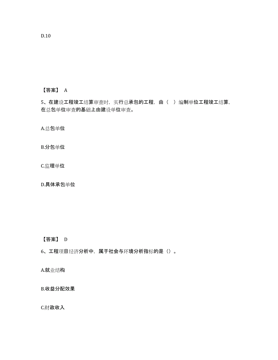 2024年度海南省一级造价师之建设工程造价管理自我检测试卷A卷附答案_第3页