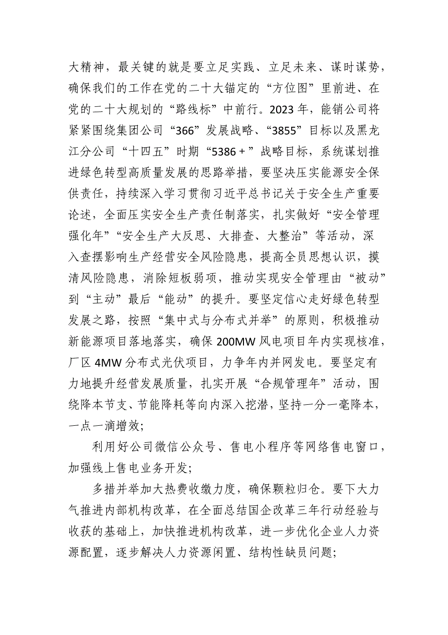 2024年党课讲稿：强化“三个思维”学深悟透笃行_第3页