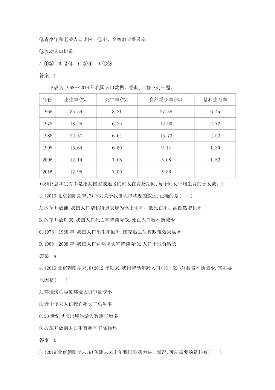 高考地理一轮复习 专题七 人口与发展精练（含解析）-北京版高三地理试题_第3页